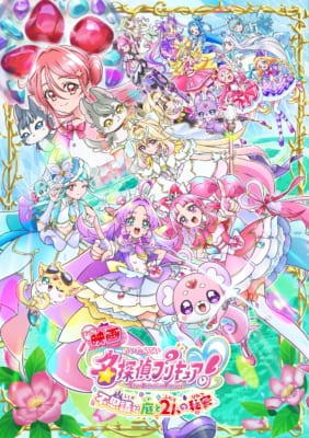 『映画名探偵プリキュア!不思議な庭と2人の秘密』キービジュアル