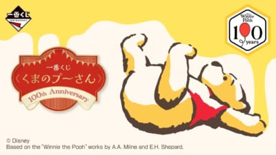 「一番くじ 〈くまのプーさん〉100th Anniversary」キービジュアル