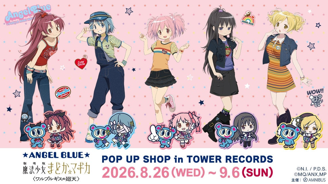 「まどマギ×ANGEL BLUE」まどか＆ほむらの私服が尊い♪描き下ろしグッズ全15種が8月26日登場