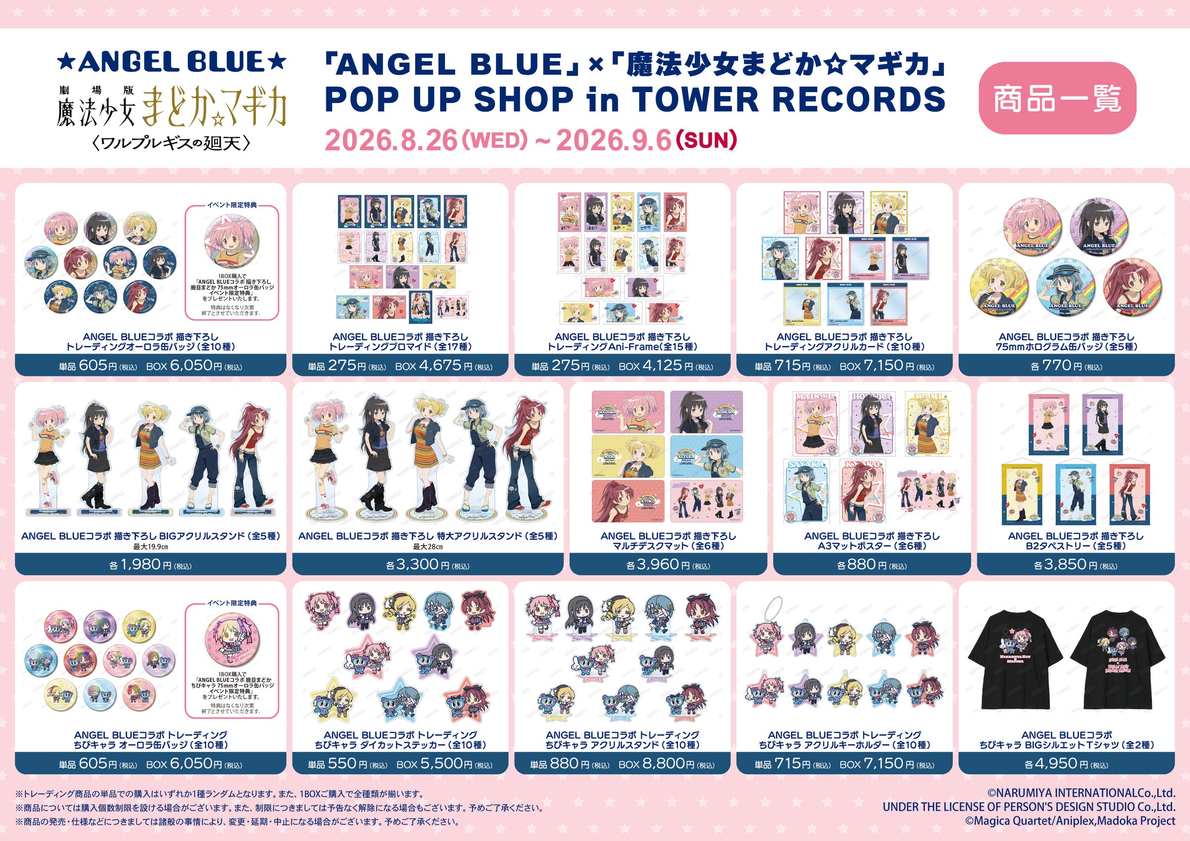 「ANGEL BLUE」×「魔法少女まどか☆マギカ」POP UP SHOP in TOWER RECORDS 商品一覧