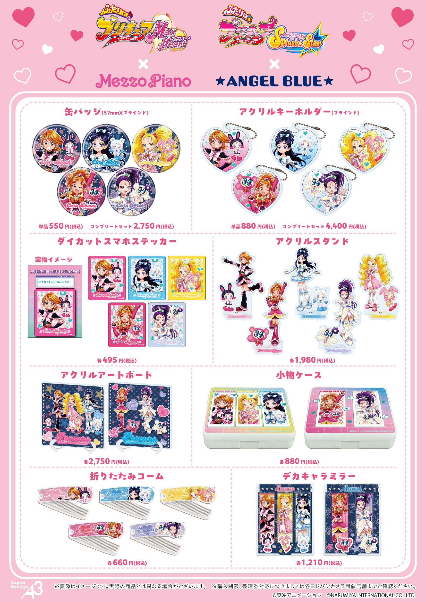 プリキュアシリーズ×ナルミヤキャラクターズ コラボグッズ商品ラインナップ