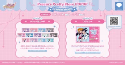 プリキュア プリティストア POPUP限定ノベルティ チケット型カード&ステッカー