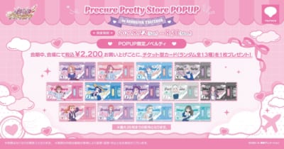 プリキュア プリティストア POPUP限定ノベルティ チケット型カード 全13種