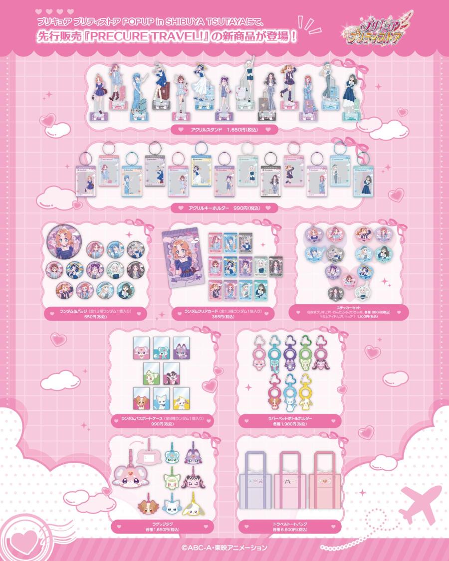 POPUP先行販売『PRECURE TRAVEL!』シリーズ 商品ラインナップ