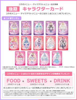 映画名探偵プリキュア！×TOWER RECORDS CAFE 後期メニュー注文特典 キャラクターカード 全14種
