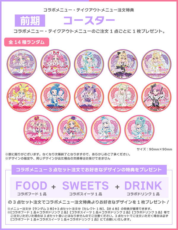 映画名探偵プリキュア！×TOWER RECORDS CAFE 前期メニュー注文特典 コースター 全14種