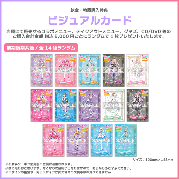 映画名探偵プリキュア！×TOWER RECORDS CAFE 飲食・物販購入特典 ビジュアルカード 全14種