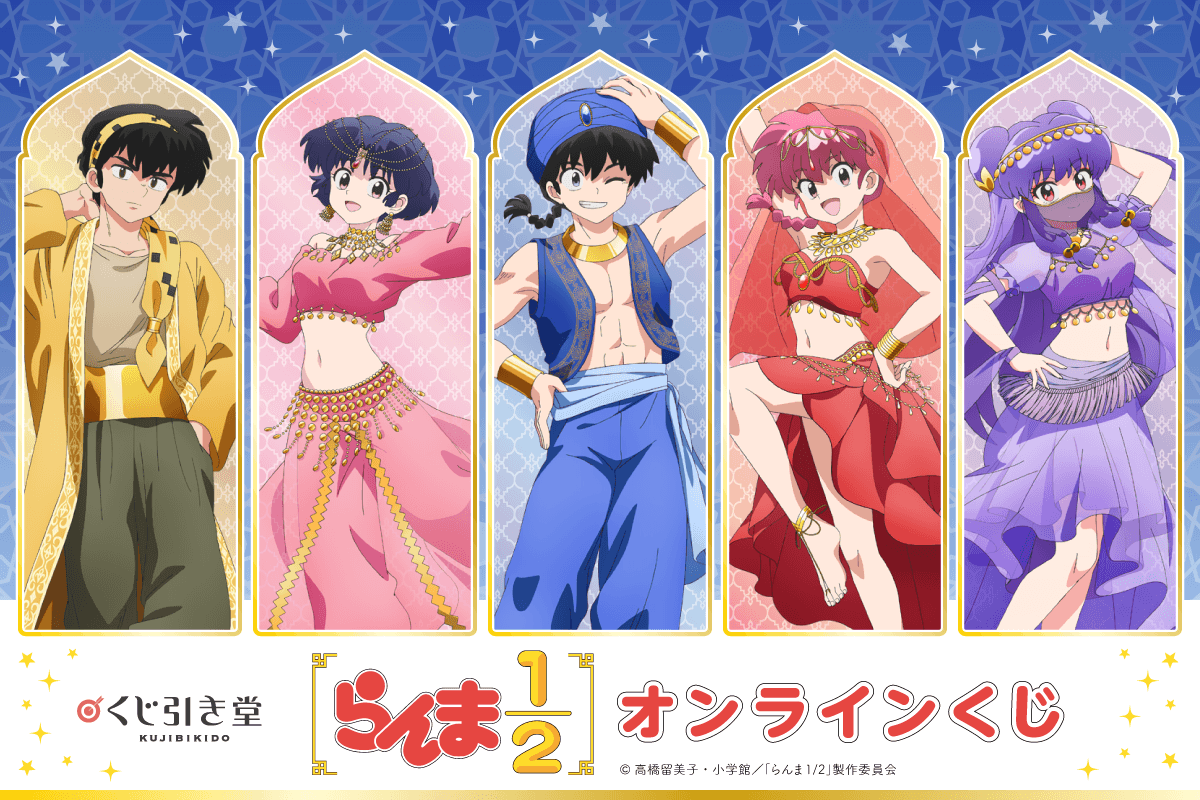 『らんま1/2』オンラインくじが8月26日に開始！お湯で絵柄が変わるマグカップ＆BIGアクスタが登場