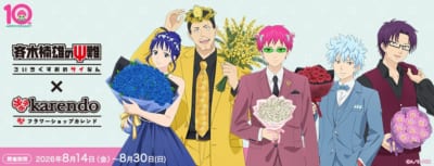 『斉木楠雄のΨ難』×karendo コラボキービジュアル
