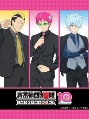 アニメ『斉木楠雄のΨ難』ファミリーマート 描き下ろしブラックスーツver. キービジュアル