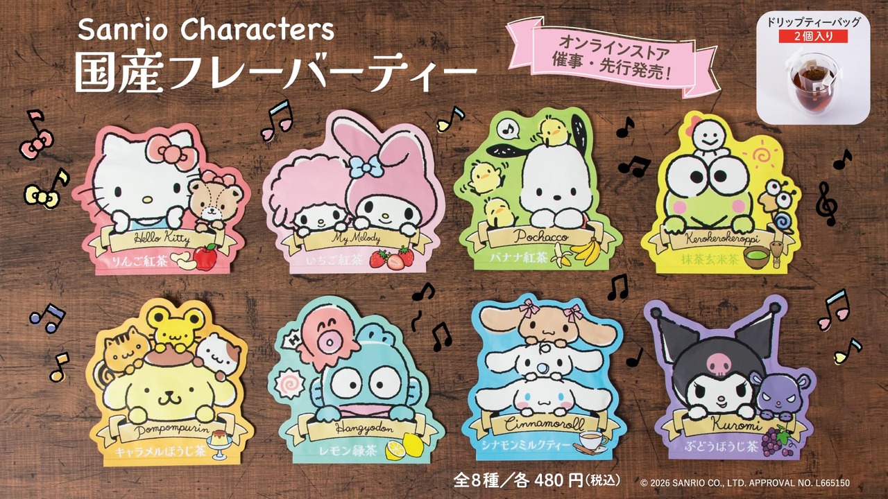 「サンリオ×江戸越屋」国産フレーバーティーが9月7日に発売！キティのりんご紅茶＆クロミのぶどうほうじ茶などを販売