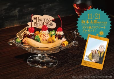 『SAKAMOTO DAYS』コラボカフェ「坂本 太郎のバースデーサンデーパフェ」