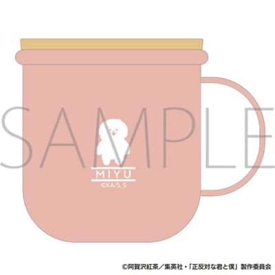『正反対な君と僕』蓋つきマグカップ