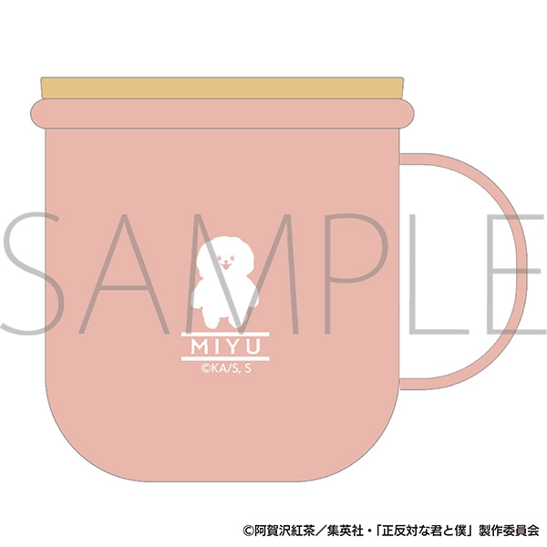『正反対な君と僕』蓋つきマグカップ