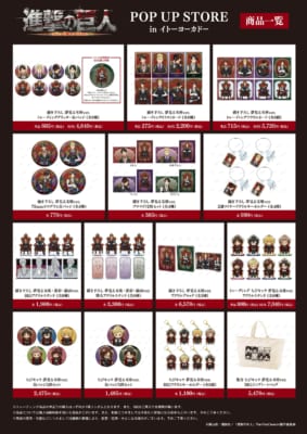 『進撃の巨人』POP UP STORE イベント先行販売グッズ 夢見る玉座ver. 商品一覧