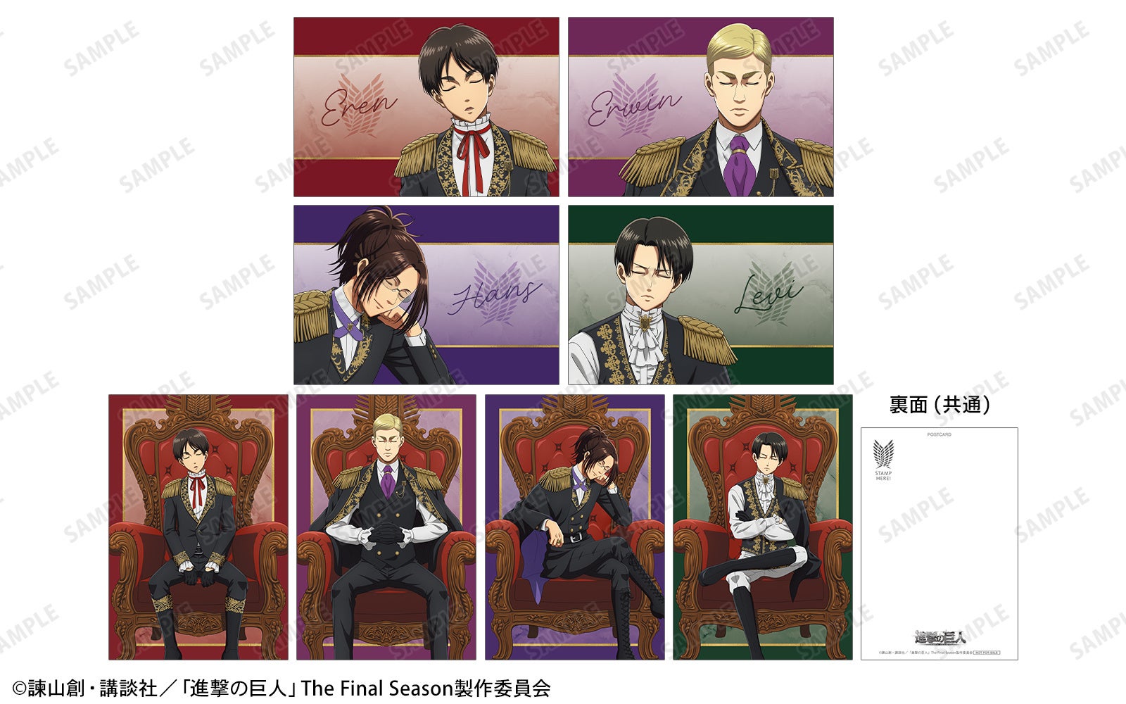 『進撃の巨人』POP UP STORE イベント購入特典ポストカード全8種