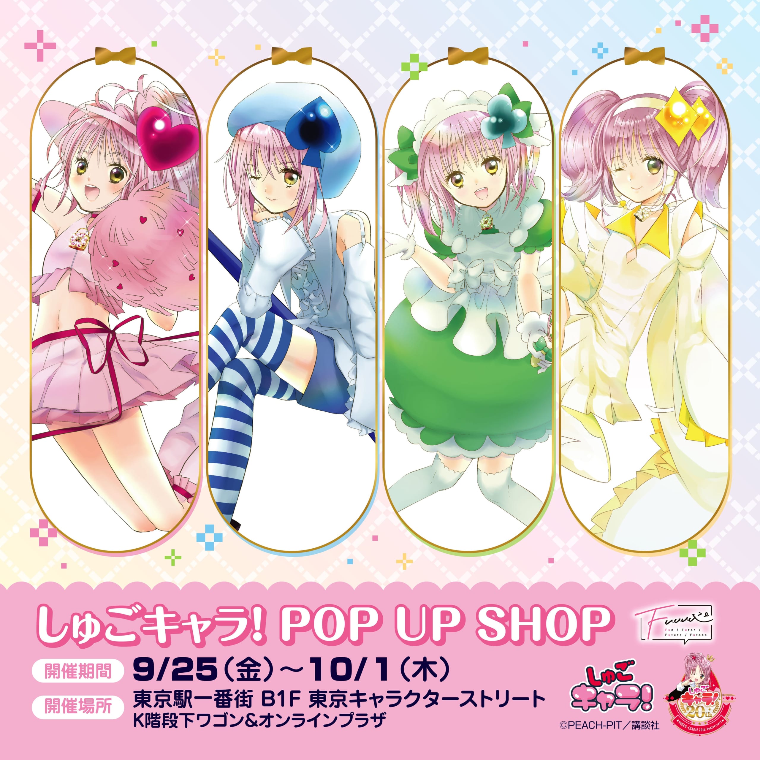 『しゅごキャラ！』プリ帳風ノートが尊い♪POP UP SHOPが東京駅で9月25日開幕、缶バッジ全10種が登場