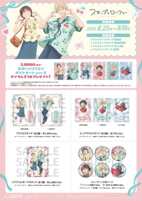 『スキップとローファー』アニメガ×ソフマップ先行販売フェア アクリルスタンド・缶バッジなどのグッズ一覧