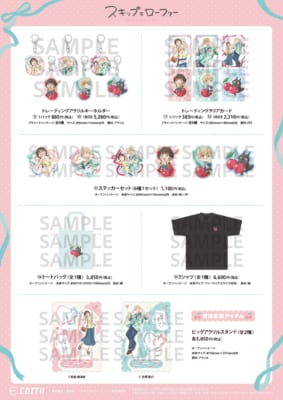 『スキップとローファー』アニメガ×ソフマップ先行販売フェア トートバッグ・Tシャツなどのグッズ一覧