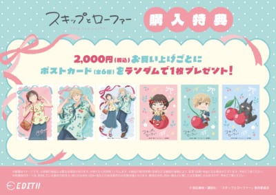 『スキップとローファー』アニメガ×ソフマップ先行販売フェア 購入特典のポストカード全6種