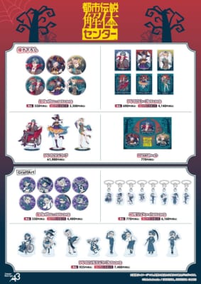 『都市伝説解体センター』POP UP SHOP 販売商品ラインナップ