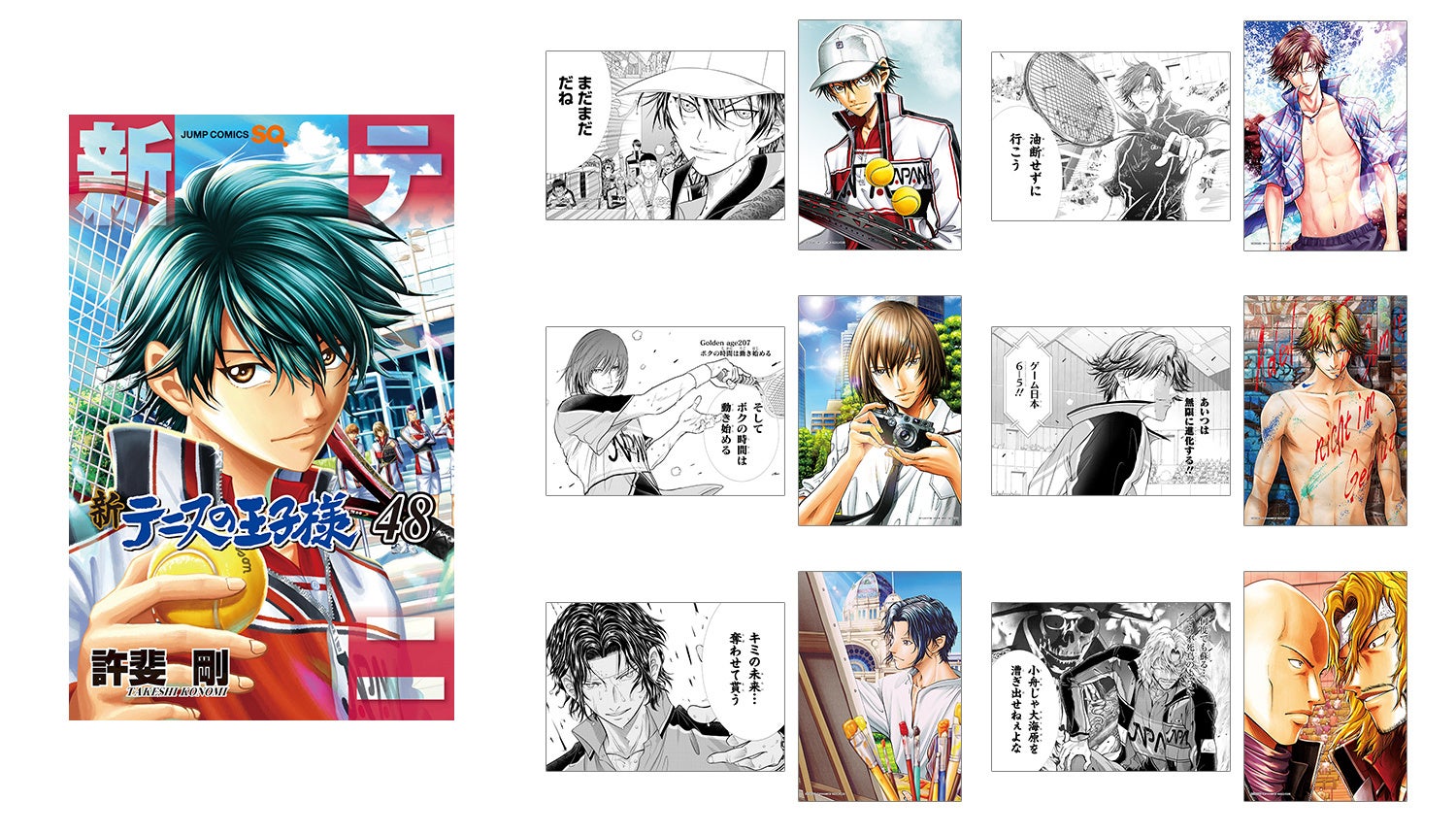 27年の連載がついに完結『新テニスの王子様』48巻が9月4日発売、アニメイトで名場面ボード全6種プレゼント