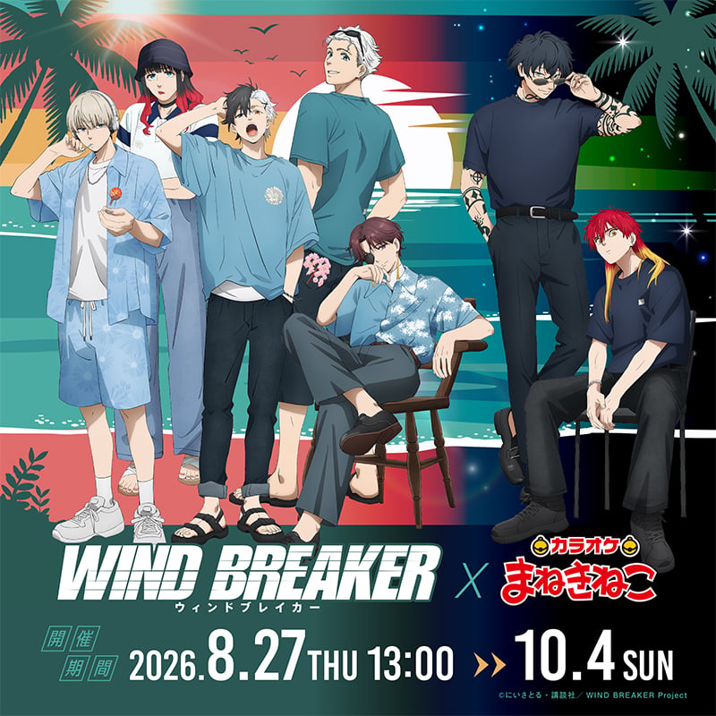 『WIND BREAKER』7人の夏姿が尊い♪ まねきねこ第三弾が8月27日開幕！アクスタ＆コースター全7種