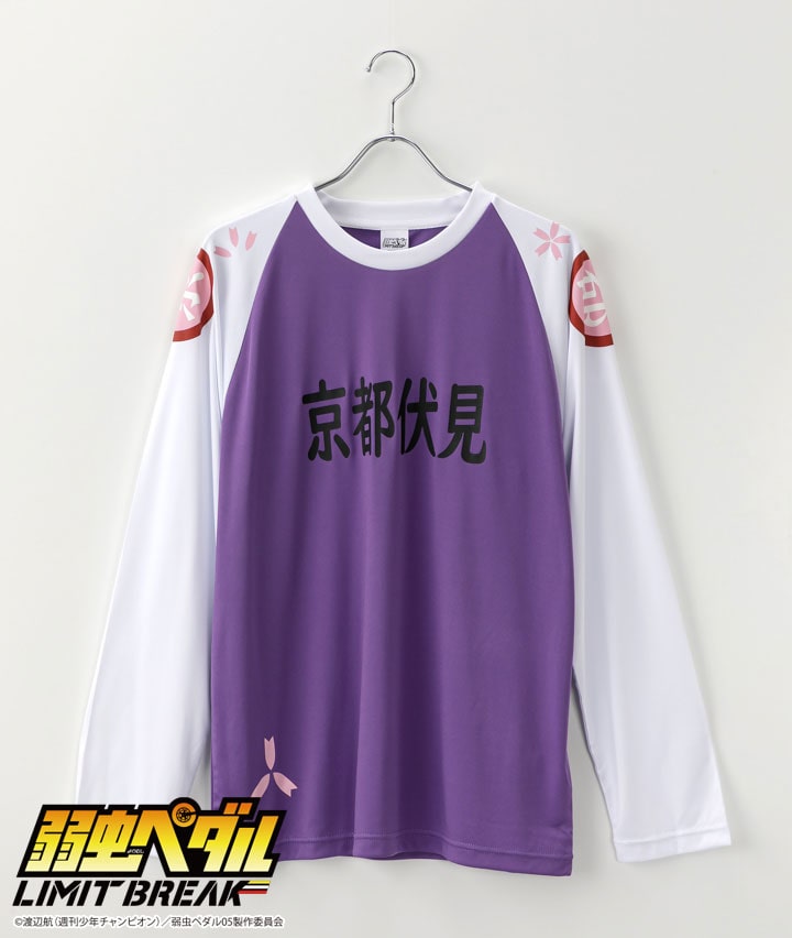 弱虫ペダル LIMIT BREAK ルームウェア 京都伏見 パープル トップス