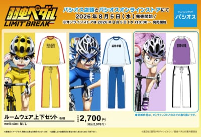 弱虫ペダル LIMIT BREAK×パシオス ルームウェア キービジュアル