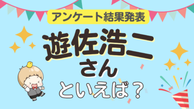 遊佐浩二さん誕生日結果