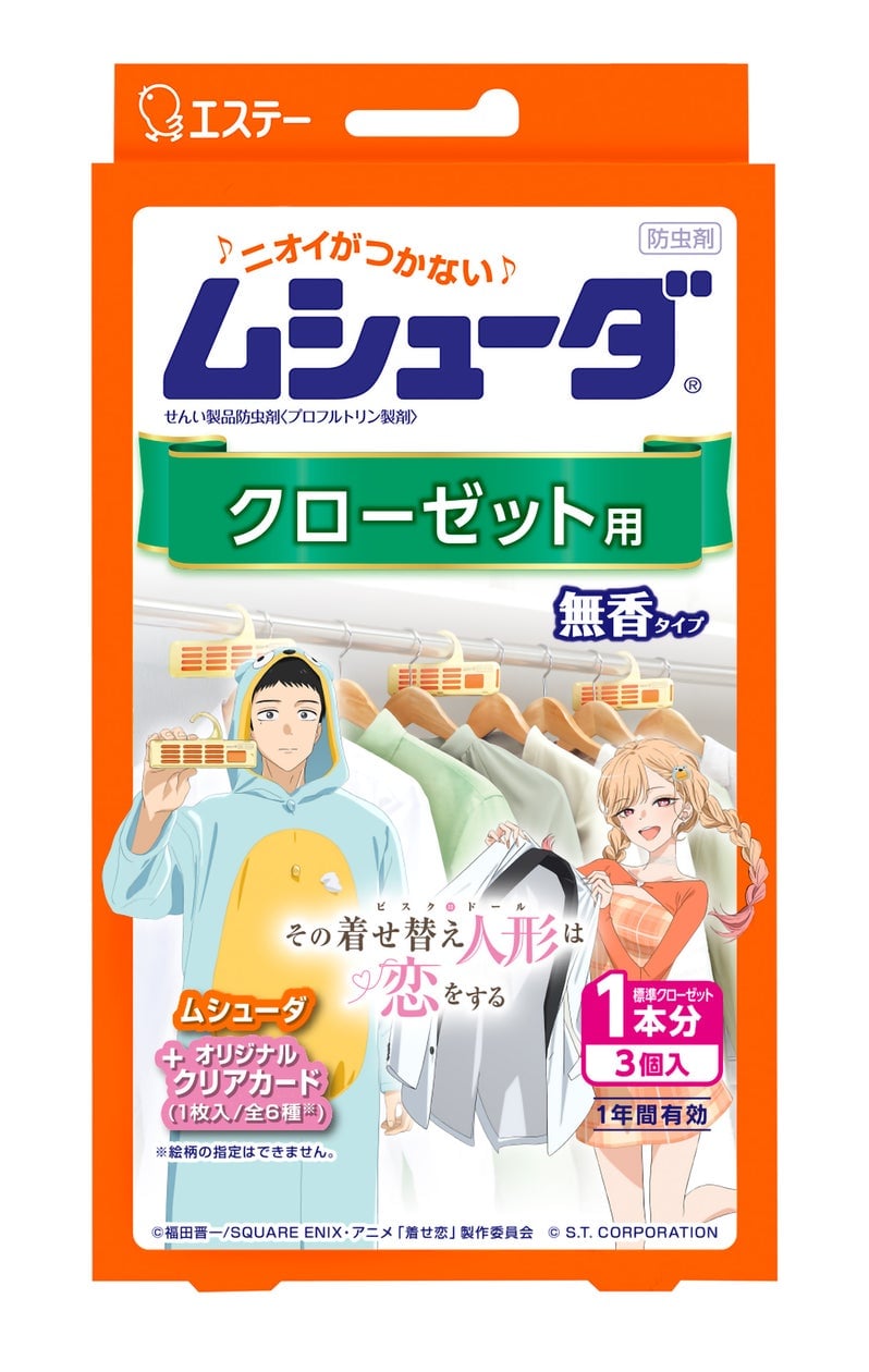 『その着せ替え人形は恋をする』Season 2×ムシューダ！描き下ろしパッケージ版が10月30日発売
