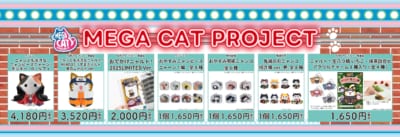 MEGA CAT PROJECT 画像1