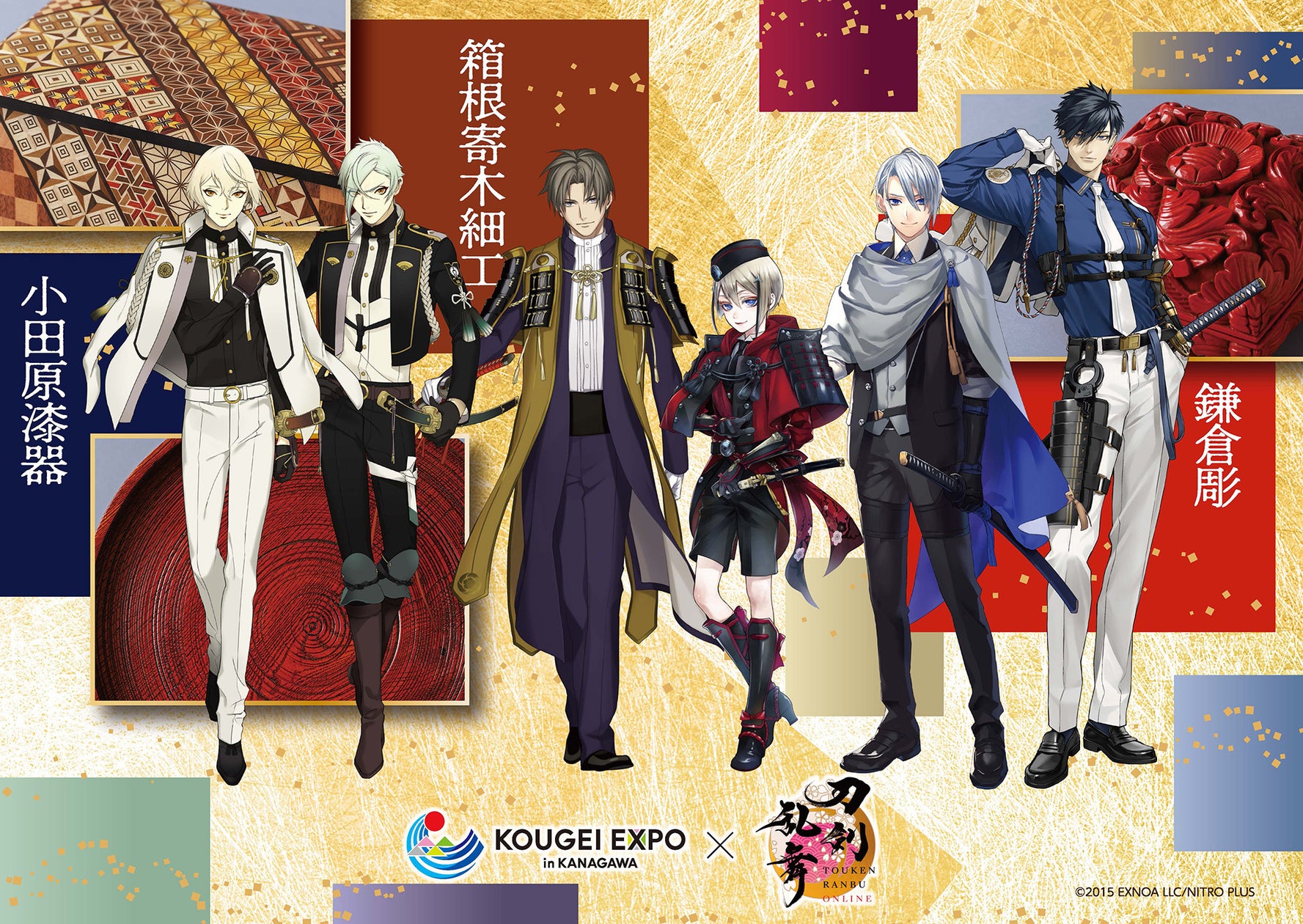 『刀剣乱舞ONLINE』コラボギャラリー決定！「KOUGEI EXPO in KANAGAWA」11月7日開催