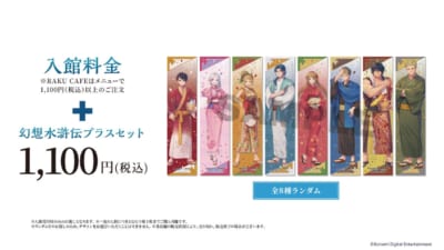 幻想水滸伝プラスセット