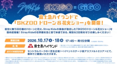 SKZOO in 富士急ハイランド Produced by GiGO 画像1