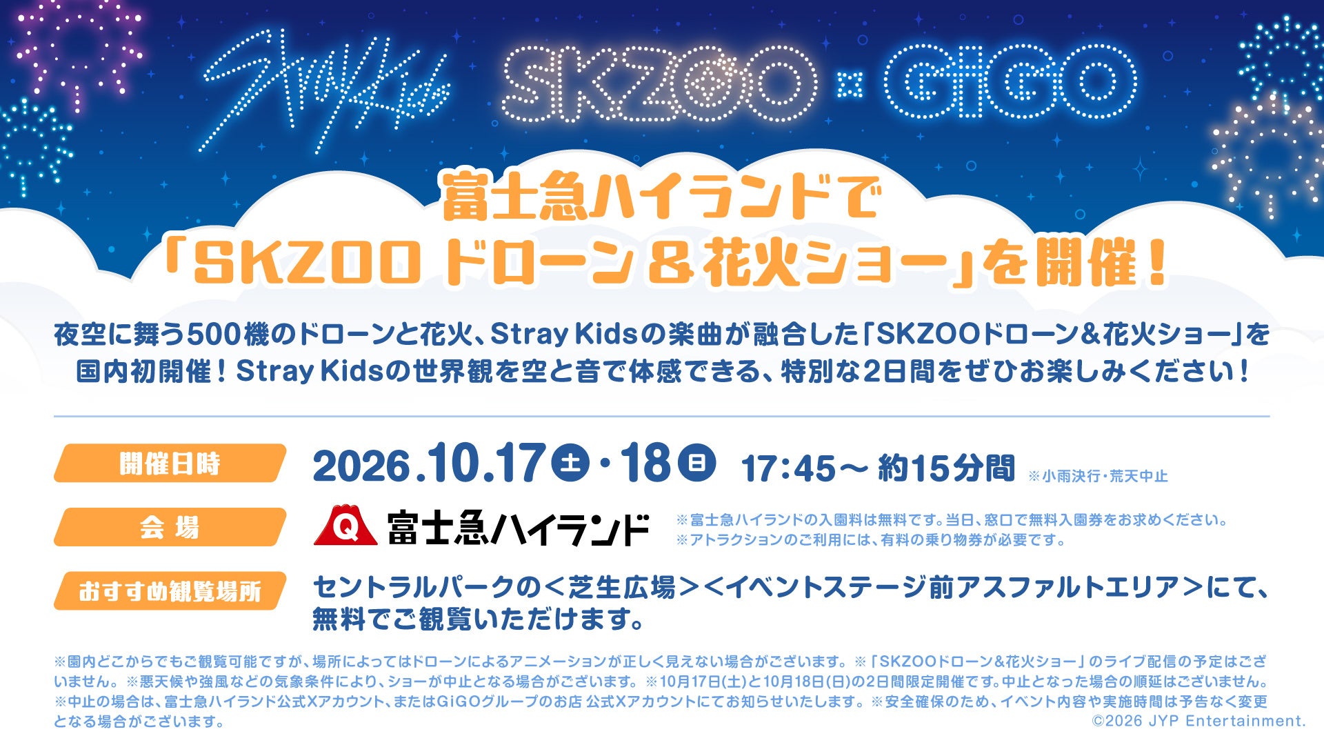 SKZOO in 富士急ハイランド Produced by GiGO 画像1