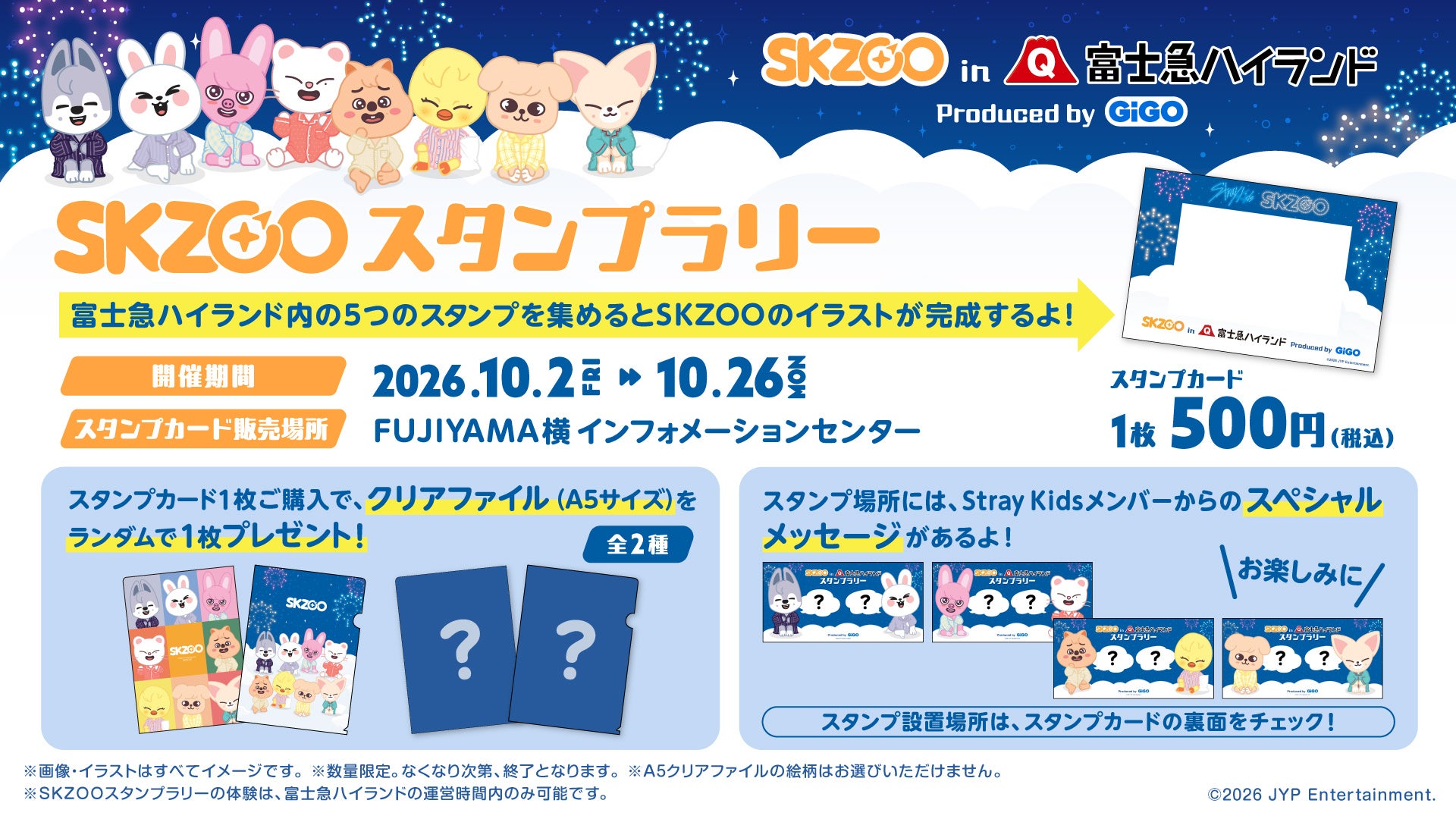 SKZOO in 富士急ハイランド Produced by GiGO 画像7