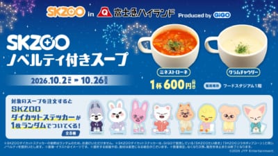 SKZOO in 富士急ハイランド Produced by GiGO 画像9