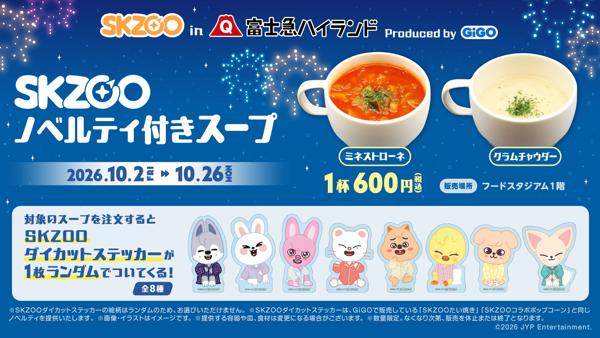 SKZOO in 富士急ハイランド Produced by GiGO 画像9
