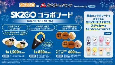 SKZOO in 富士急ハイランド Produced by GiGO 画像8