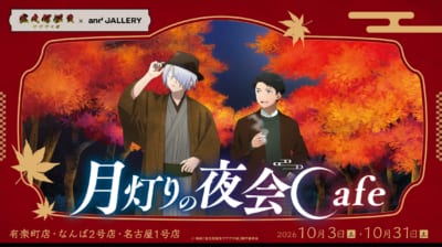 映画「鬼太郎誕生 ゲゲゲの謎」× and GALLERY コラボカフェ