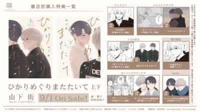 ひかりめぐりまたたいて 特典一覧