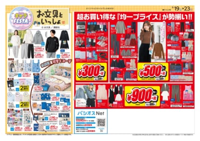 秋の超得5連休グランバザール 画像2