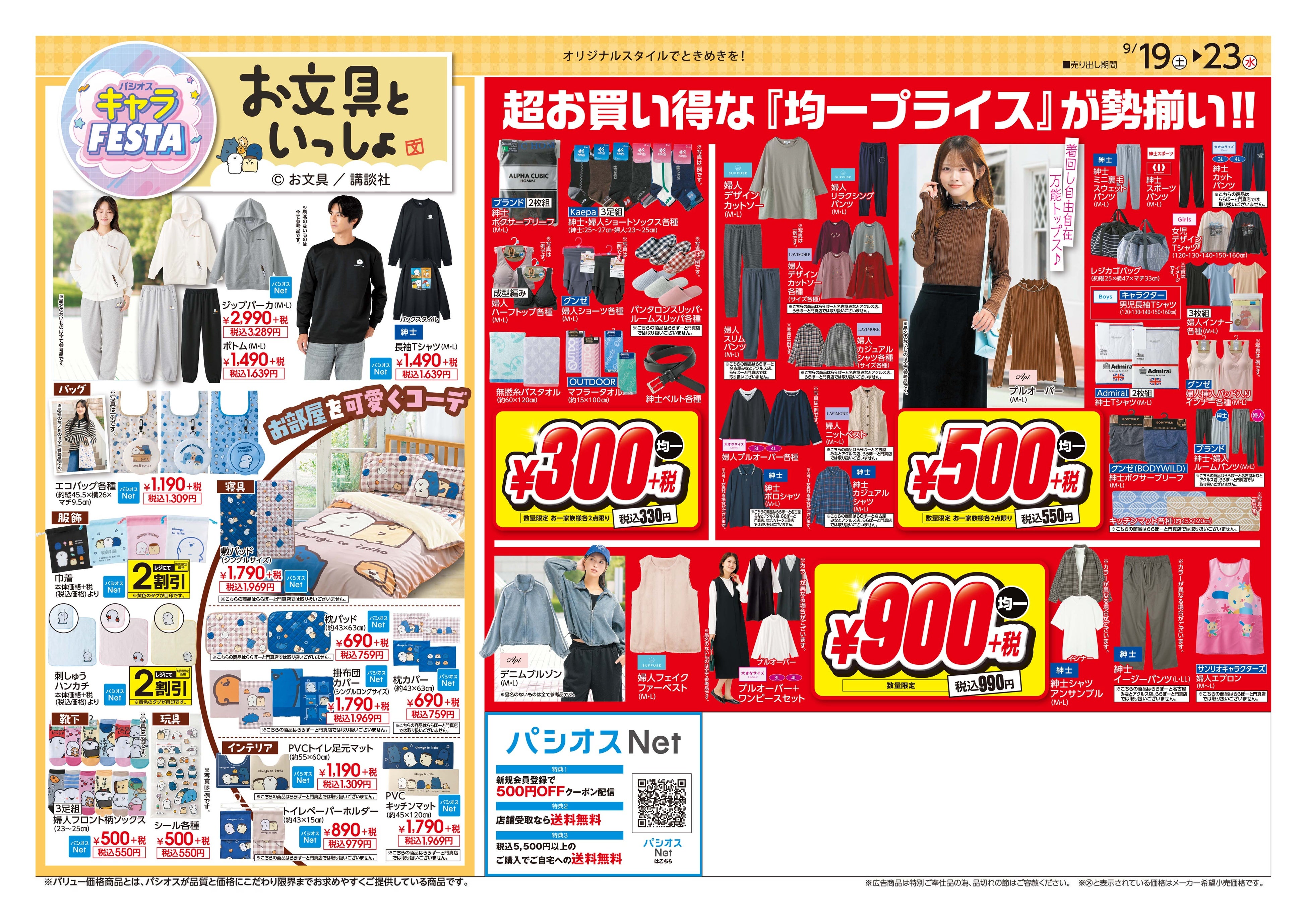 秋の超得5連休グランバザール 画像2