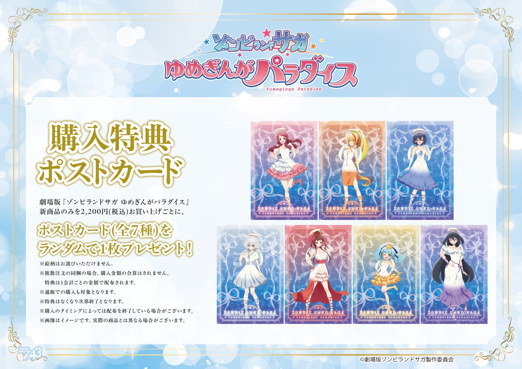 劇場版『ゾンビランドサガ ゆめぎんがパラダイス』新作グッズ 画像2