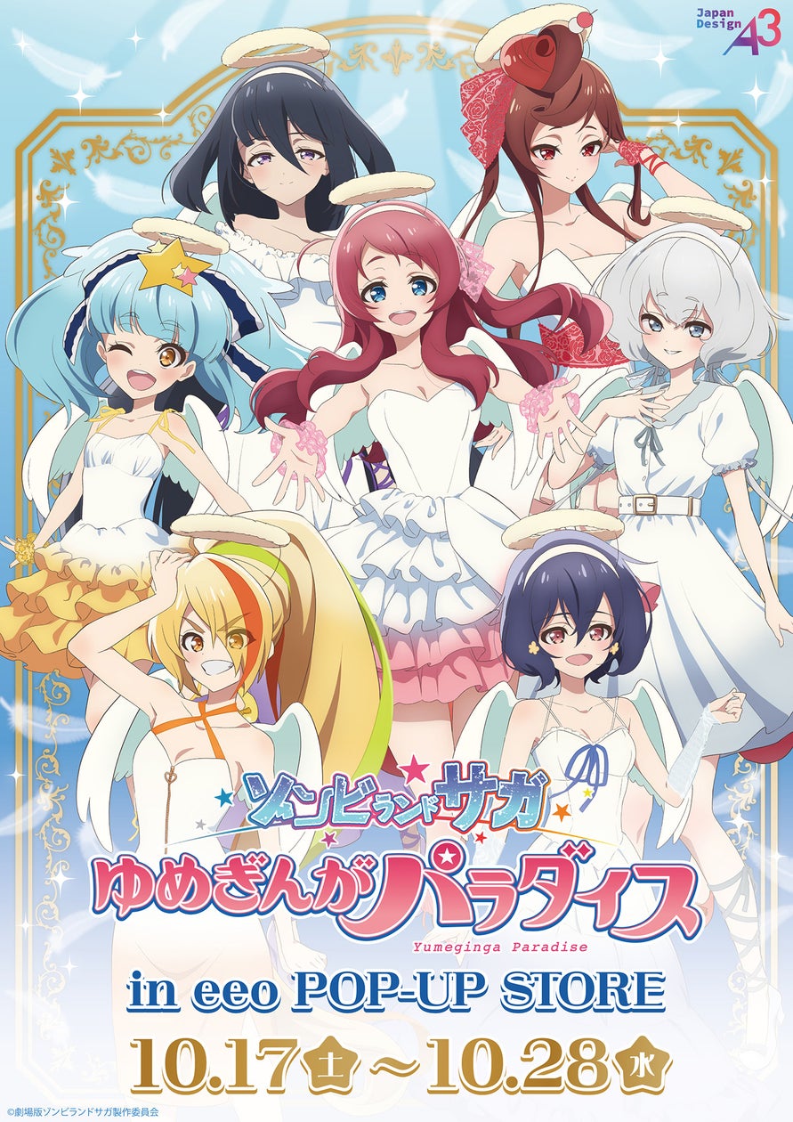『ゾンビランドサガ ゆめぎんがパラダイス』天使テーマの新作グッズが販売中！店頭受取予約は9月10日まで