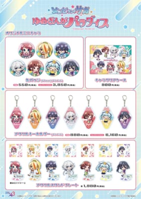 劇場版『ゾンビランドサガ ゆめぎんがパラダイス』新作グッズ 画像1