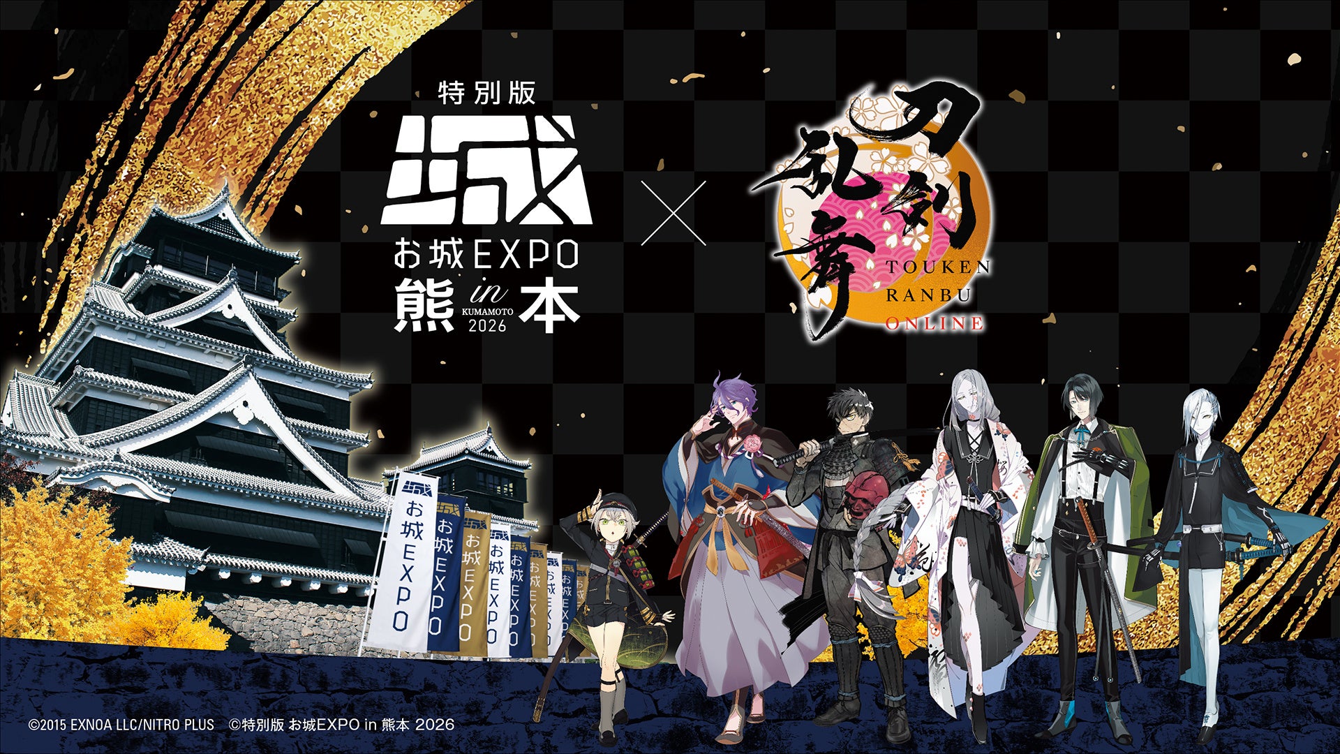 『刀剣乱舞ONLINE』×『特別版 お城EXPO in 熊本 2026』コラボ決定！熊本ゆかりの刀剣男士が集結