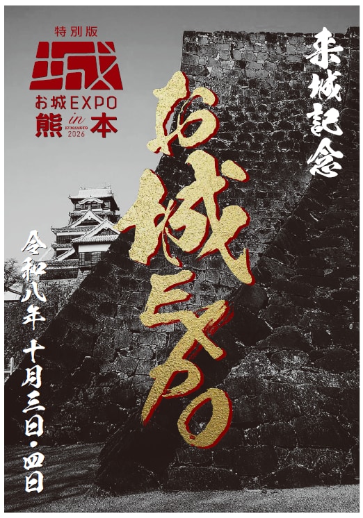特製御城印