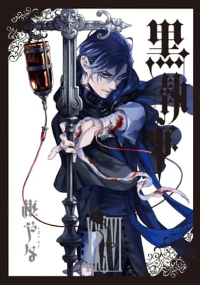 『黒執事』コミックス36巻